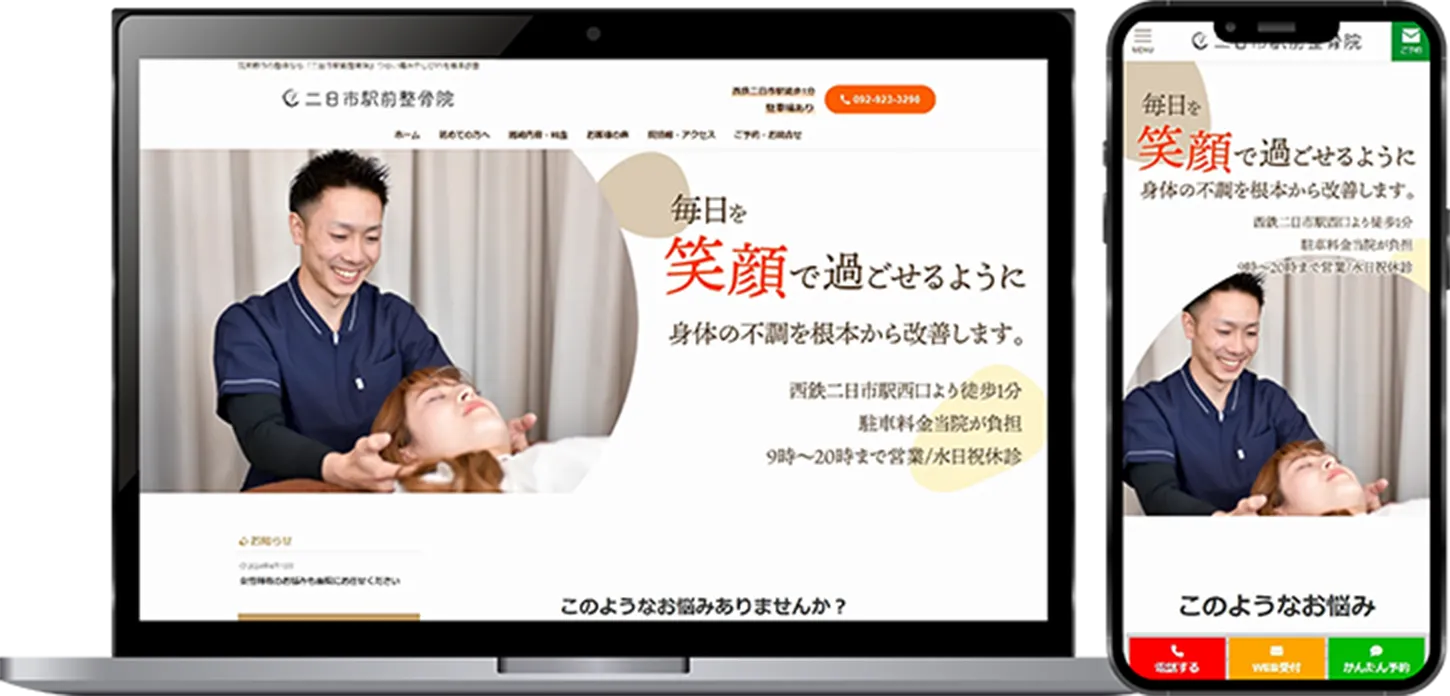 整体院のホームページデザイン