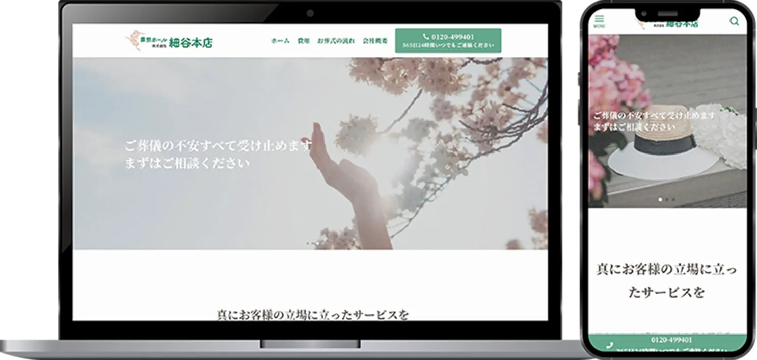 葬儀社のホームページデザイン