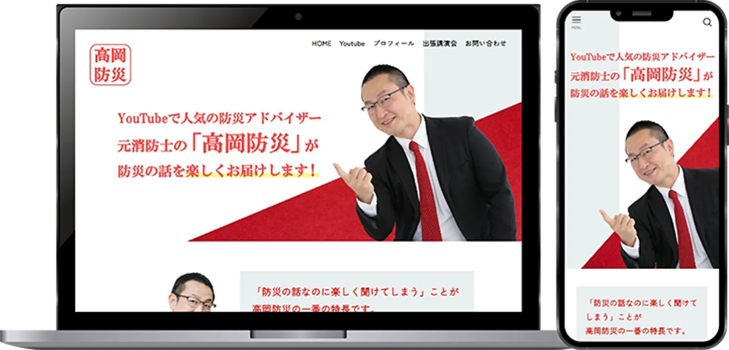 防災アドバイザーのホームページデザイン
